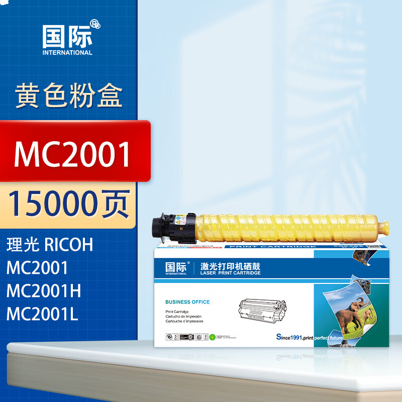 国际 MC2001 硒鼓 15000页MC2001/MC2000黄色大容量
