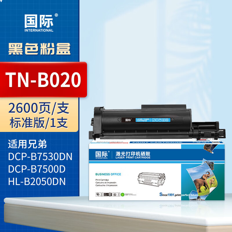 国际 TN-B020硒鼓 适用兄弟DCP-B7535DW DCP-B7520DW B7530DN墨盒