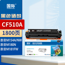 国际 CF510A 硒鼓 【易加粉带芯片】CF510A 黑色硒鼓
