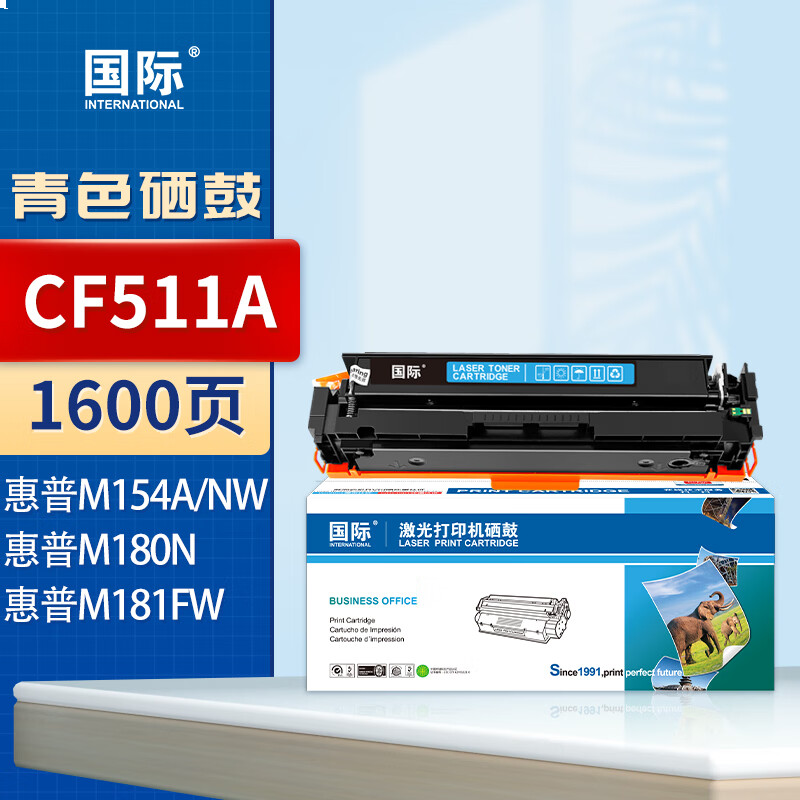 国际 CF511A 硒鼓 【易加粉带芯片】CF511A 蓝色硒鼓