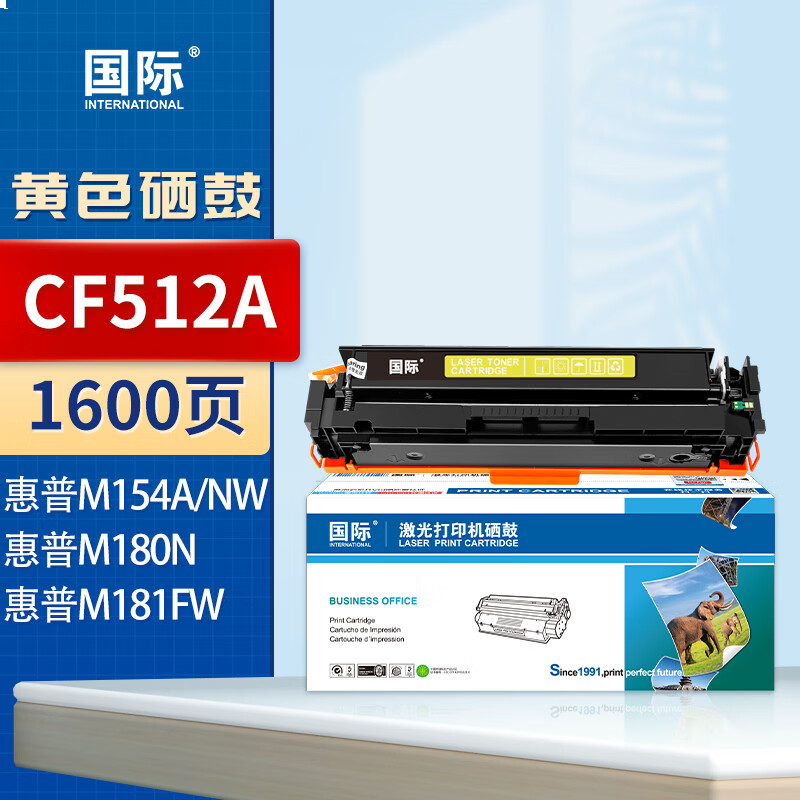 国际 CF512A 硒鼓 【易加粉带芯片】CF512A 黄色硒鼓