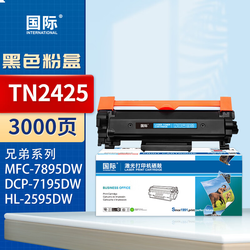 国际 TN2425 硒鼓 适用兄弟brother 7090dw打印机2535dw