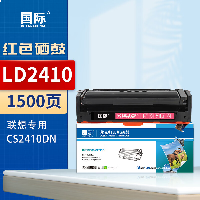 国际 LD2410 硒鼓 红色硒鼓标准版1500页