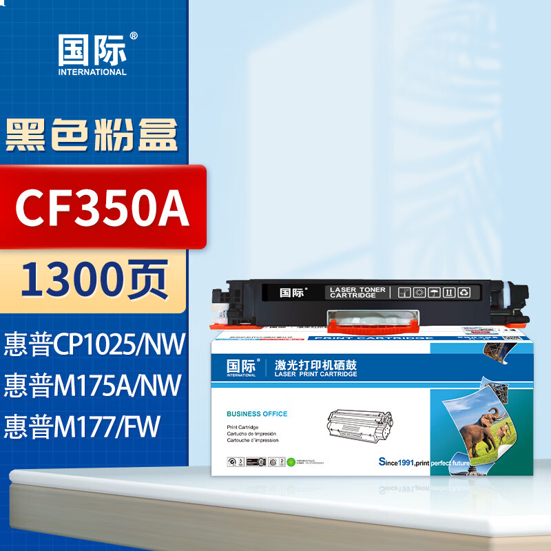 国际 CF350A 硒鼓 惠普cp1025硒鼓m175a墨盒m176n打印机m177fw粉盒