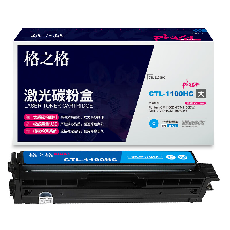 格之格CTL-1100HC硒鼓NT-CP1100XCPLUS+青色1500页
