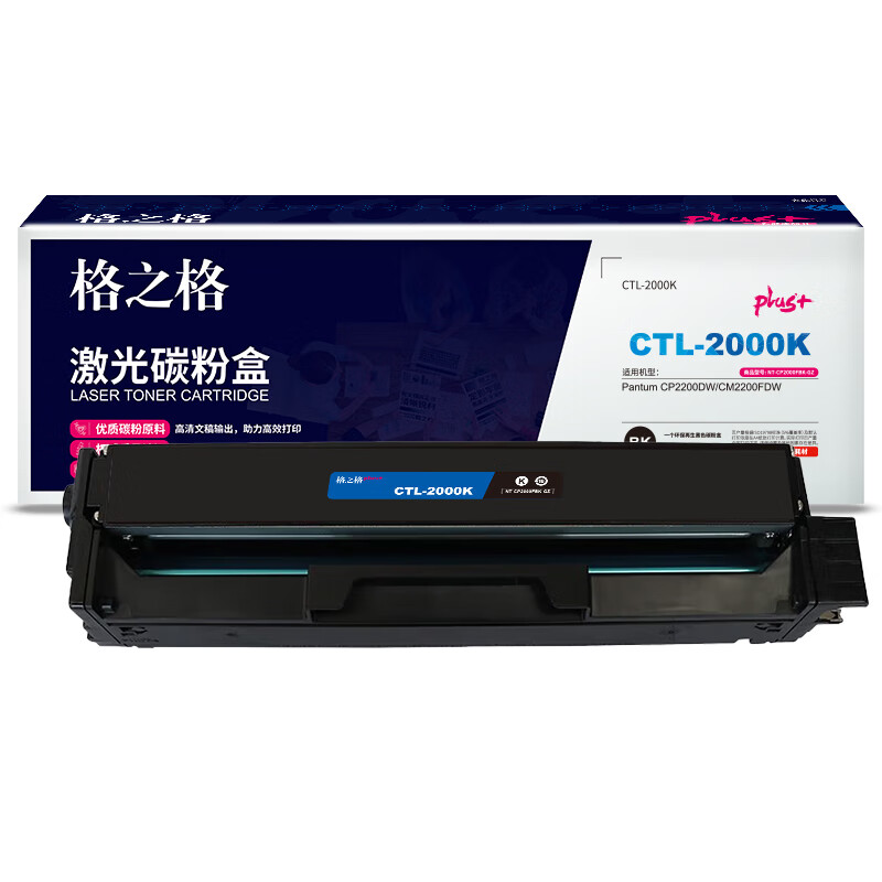  格之格CLT-2000K激光碳粉盒 硒鼓NT-CP2000FBKplus+-GZ 黑色1500页