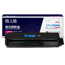  格之格CLT-2000K激光碳粉盒 硒鼓NT-CP2000FBKplus+-GZ 黑色1500页