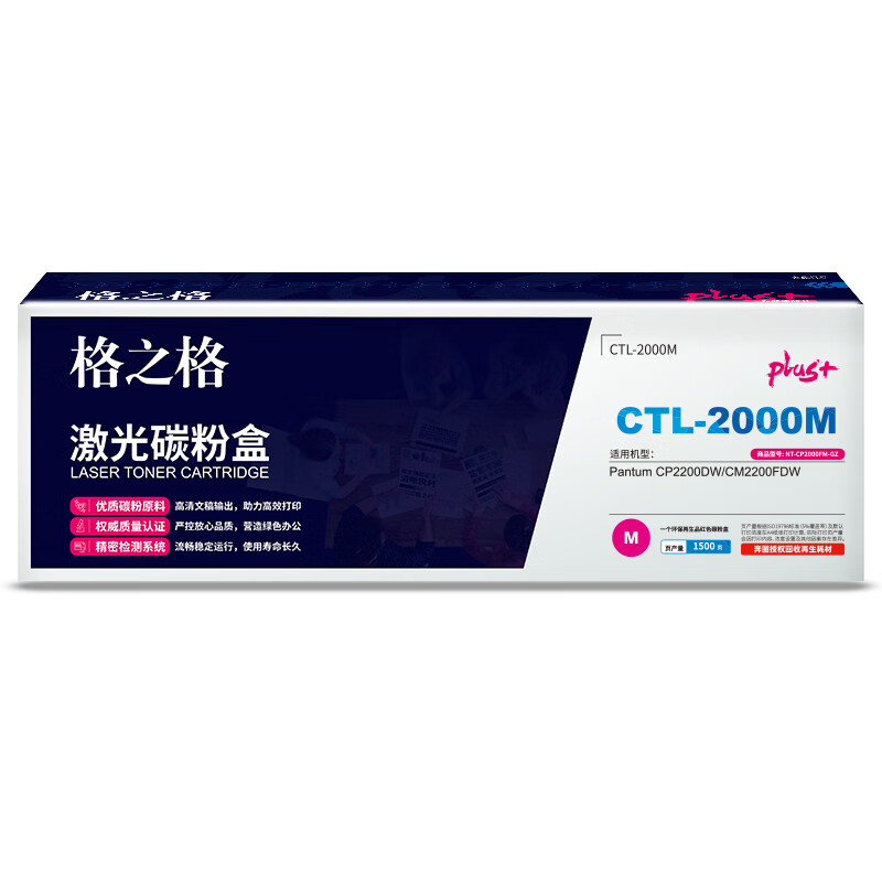 格之格CLT-2000M激光碳粉盒 硒鼓 NT-CP2000FMplus+-GZ 红色1500页