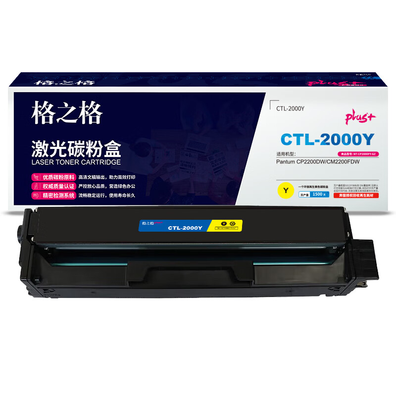 格之格CLT-2000Y激光碳粉盒 硒鼓 NT-CP2000FYplus+-GZ 黄色1500页