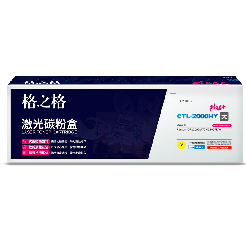 格之格CLT-2000HY 硒鼓 激光碳粉盒NT-CP2000XFYplus+-GZ 黄色3500页