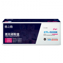格之格CTL-2200K 硒鼓 激光碳粉盒NT-CP2200FBKplus+-GZ黑色1500页
