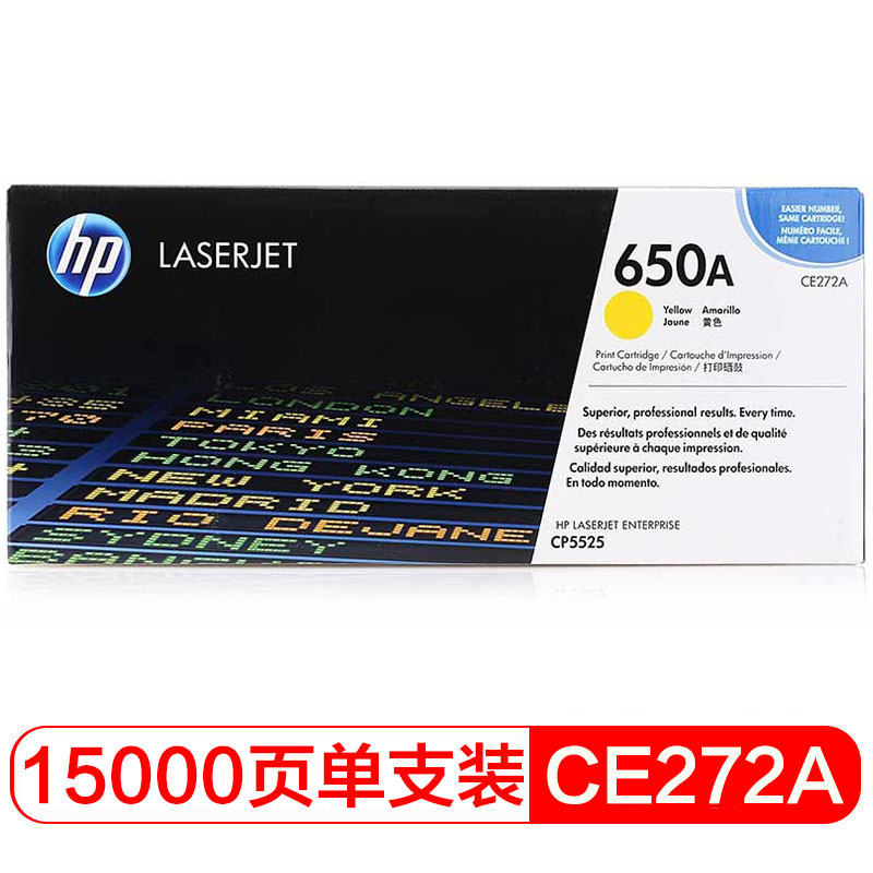 惠普（HP）CE272A 650A 黄色  LaserJet 硒鼓 (适用LaserJetCP5520)
