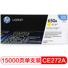 惠普（HP）CE272A 650A 黄色  LaserJet 硒鼓 (适用LaserJetCP5520)
