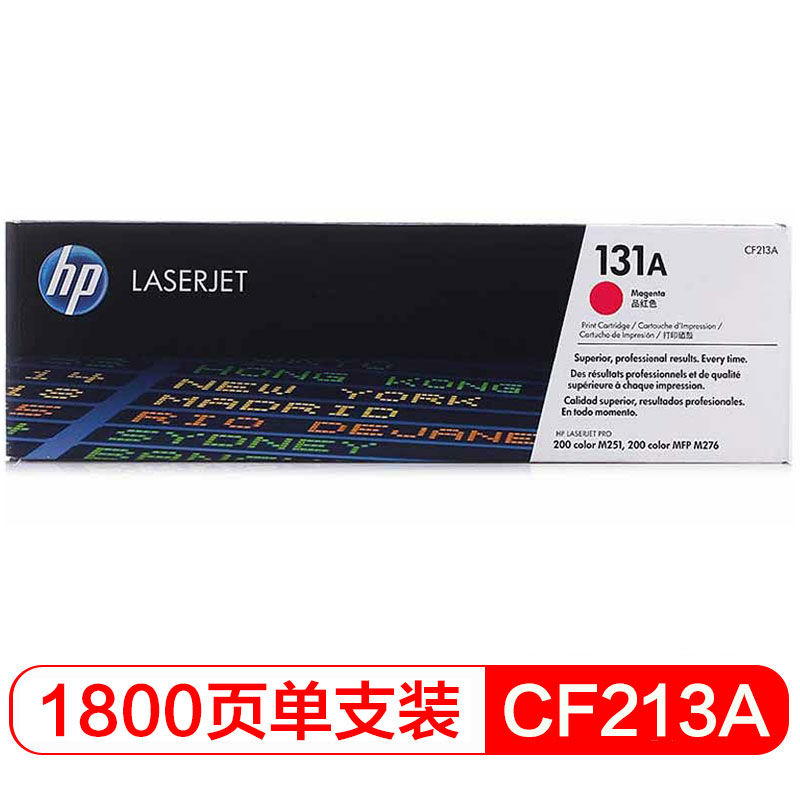 惠普（HP）CF213A 品红色硒鼓 131A （适用LaserJetM251n/M276fn/M276fnw）