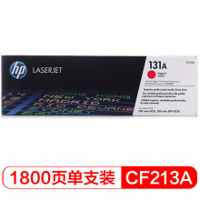 惠普（HP）CF213A 品红色硒鼓 131A （适用LaserJetM251n/M276fn/M276fnw）