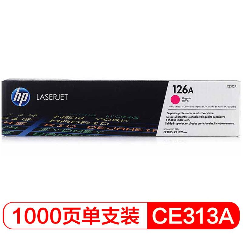 惠普（HP）CE313A126A CP1025 红色硒鼓CE313A126A（适用于M175a/M175nw/M275）