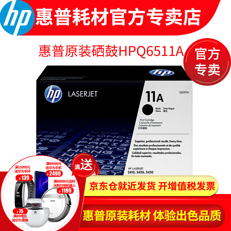 惠普（HP）11A Q6511A硒鼓 墨盒适用于2400/2410/2420/2430