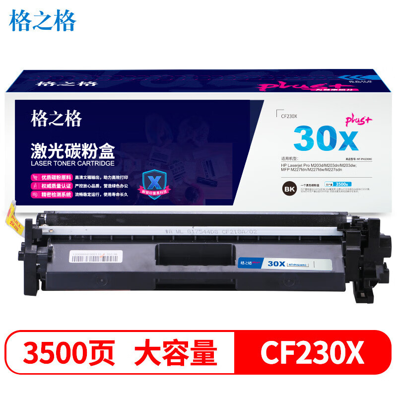 格之格CF230A 硒鼓 粉盒PH230XCplus+带芯片 黑色3500页