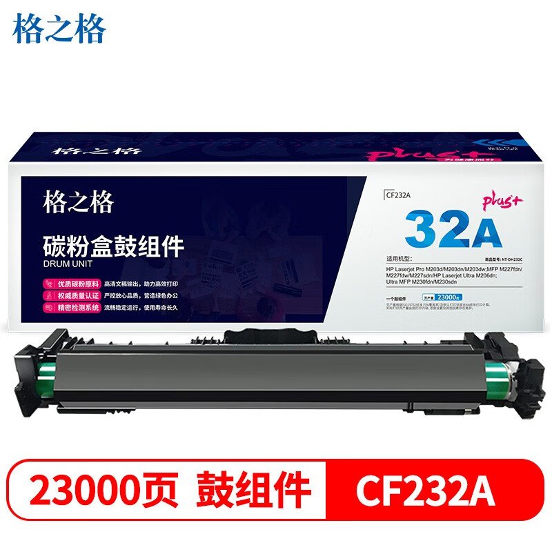 格之格 NT-DH232Cplus+ 232A鼓组件 硒鼓 带芯片 