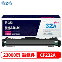 格之格 NT-DH232Cplus+ 232A鼓组件 硒鼓 带芯片 