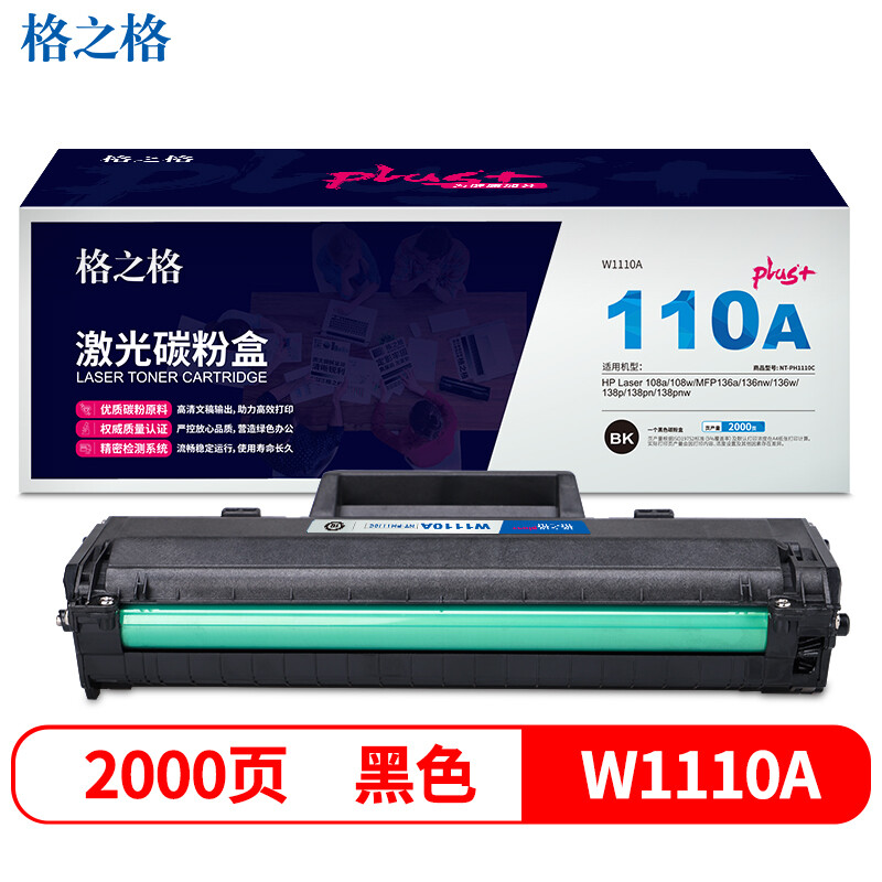 格之格w1110a硒鼓高品质 适用惠普mfp136w硒鼓 hp 110am墨盒 108w 136nw