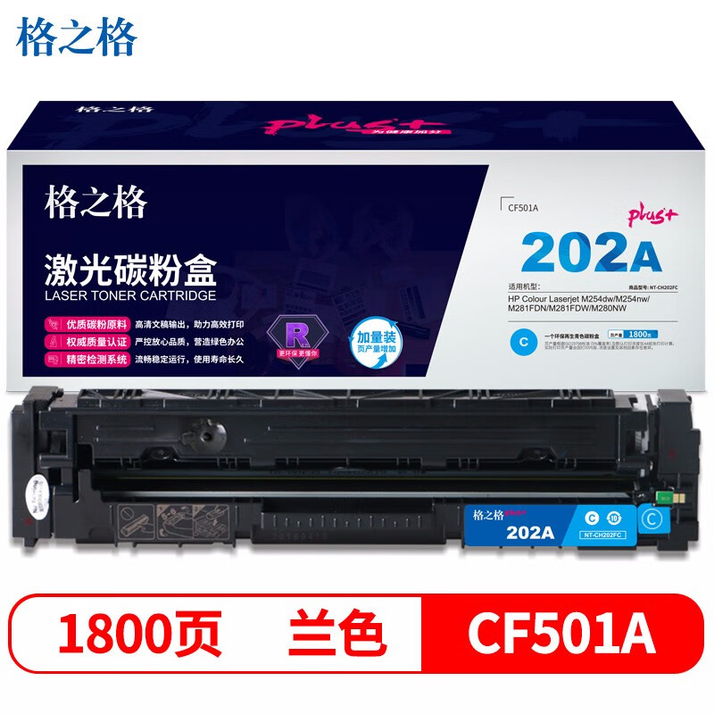 格之格CF501 硒鼓 碳粉盒青色NT-CH202FCplus 1800页