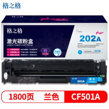 格之格CF501 硒鼓 碳粉盒青色NT-CH202FCplus 1800页