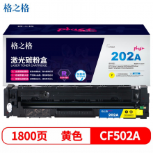格之格CF502 硒鼓 碳粉盒黄色NT-CH202FYplus+ 1800页