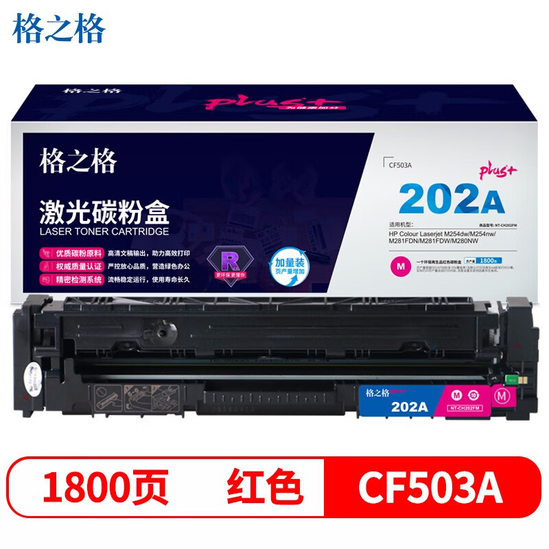 格之格CF503 硒鼓 碳粉盒红色NT-CH202FMplus+1800页