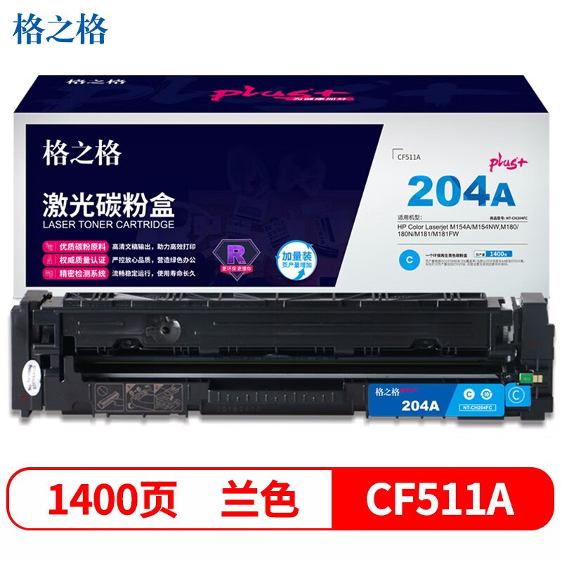 格之格CF511A硒鼓青色NT-CH204FCplus+1400页