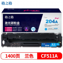 格之格CF511A硒鼓青色NT-CH204FCplus+1400页
