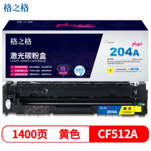 格之格CF512A硒鼓黄色NT-CH204FYplus+黄色