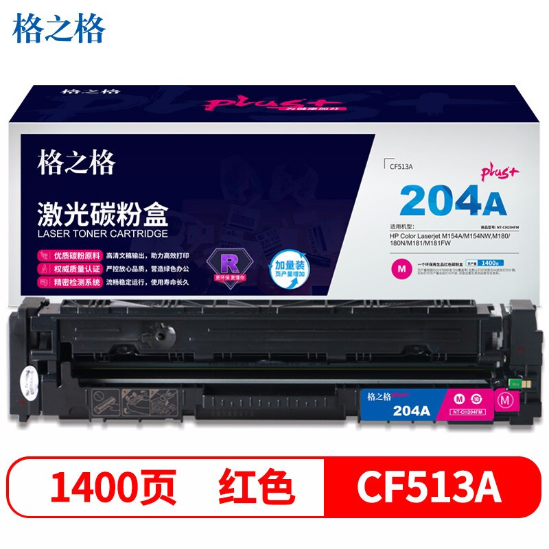  格之格CF513A硒鼓红色NT-CH204FMplus+1400页