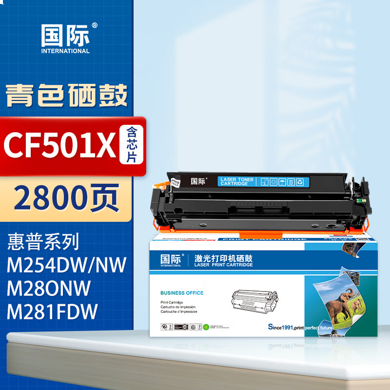 国际 CF501X 硒鼓 【大容量2800页】CF501X青色硒鼓