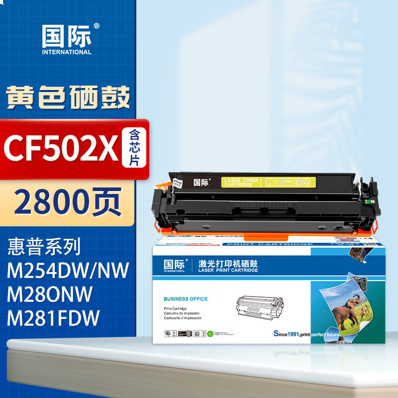 国际 CF502X 硒鼓 【大容量2800页】CF502X黄色硒鼓