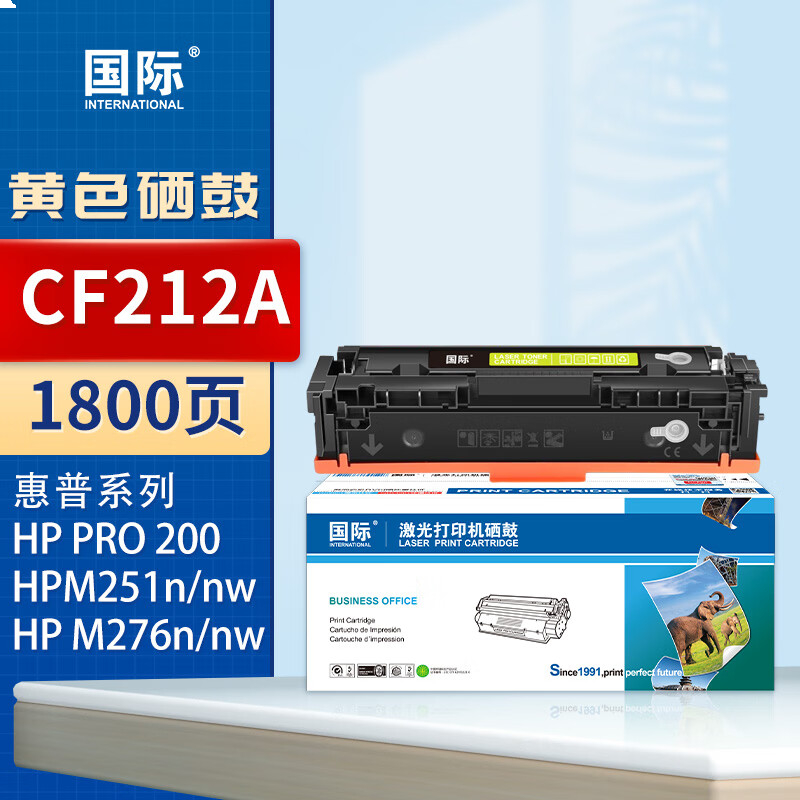 国际 CF212A 硒鼓 黄色易加粉硒鼓 1800页