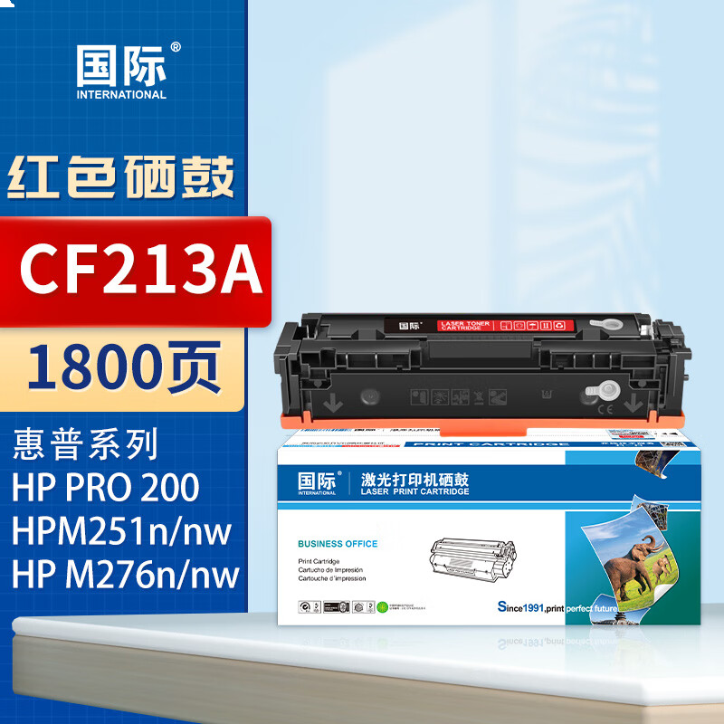 国际 CF213A 硒鼓 红色易加粉硒鼓 1800页