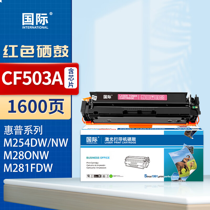 国际 CF503A 硒鼓 【易加粉带芯片】CF503A品红色硒鼓 1600页