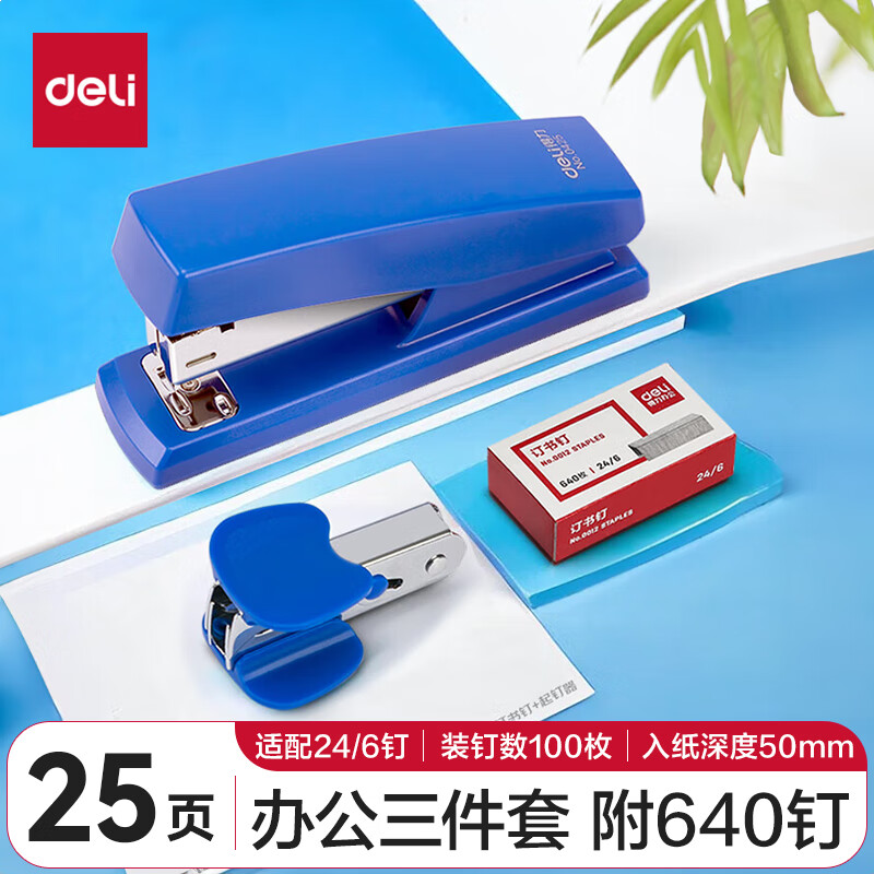 得力(deli)12#办公订书机3件套(订书器 订书钉 起钉器) 办公用品 蓝色0354