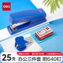 得力(deli)12#办公订书机3件套(订书器 订书钉 起钉器) 办公用品 蓝色0354