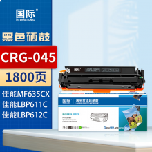 国际 CRG-045 硒鼓 标准版硒鼓黑色【1800页】