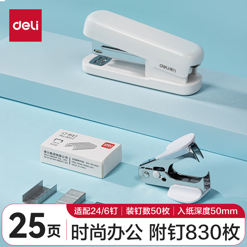 得力(deli)12号订书机3件套（订书机 订书针 起钉器）适配12#钉白色TA359