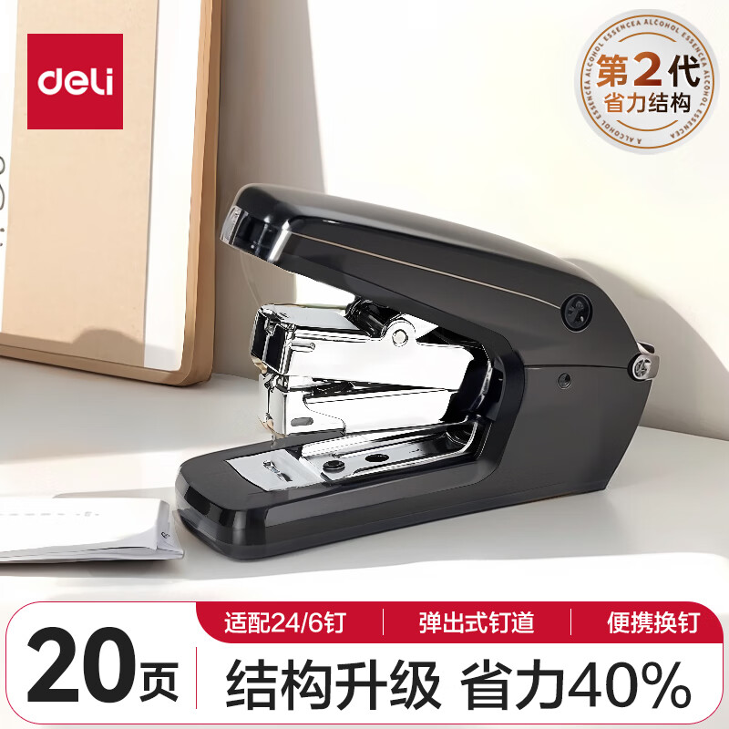 得力(deli)省力型订书机/订书器 适配24/6(12#)及26/6订书钉 黑色0370（不含钉）