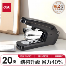 得力(deli)省力型订书机/订书器 适配24/6(12#)及26/6订书钉 黑色0370（不含钉）