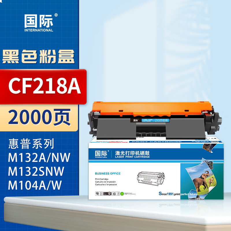 国际 CF218A 硒鼓 【带芯片】2000页-标准版粉盒