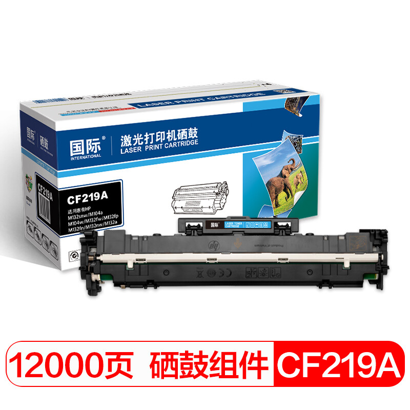 国际 CF219A硒鼓 含芯片 12000硒鼓组件