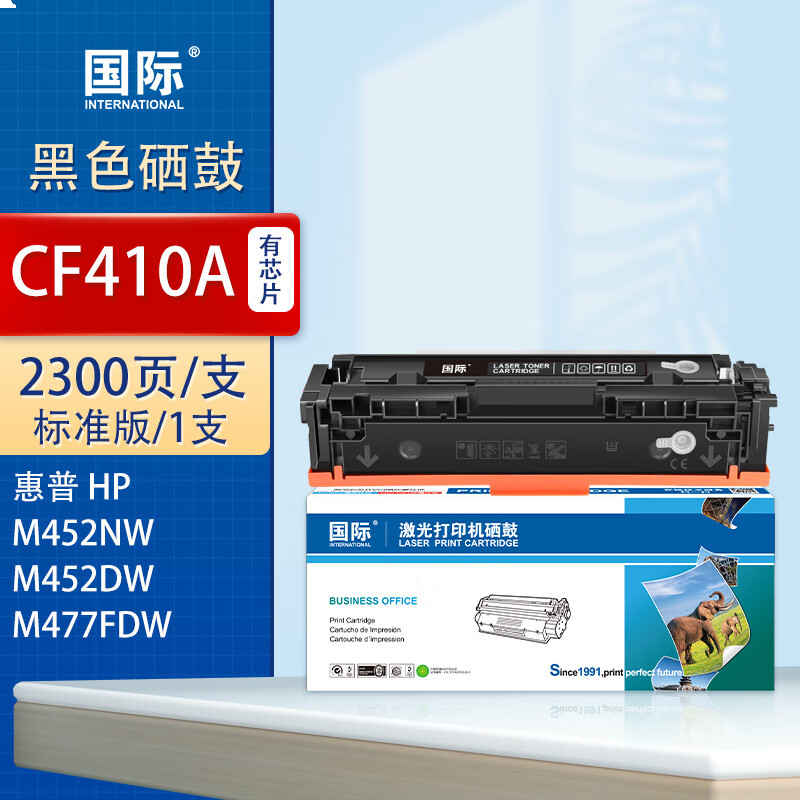国际 CF410A 硒鼓 【上机即用】CF410A黑色易加粉硒鼓 2300页