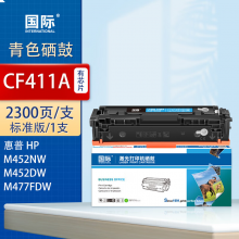 国际 CF411A 硒鼓 上机即用CF411A青/蓝色易加粉硒鼓 2300页