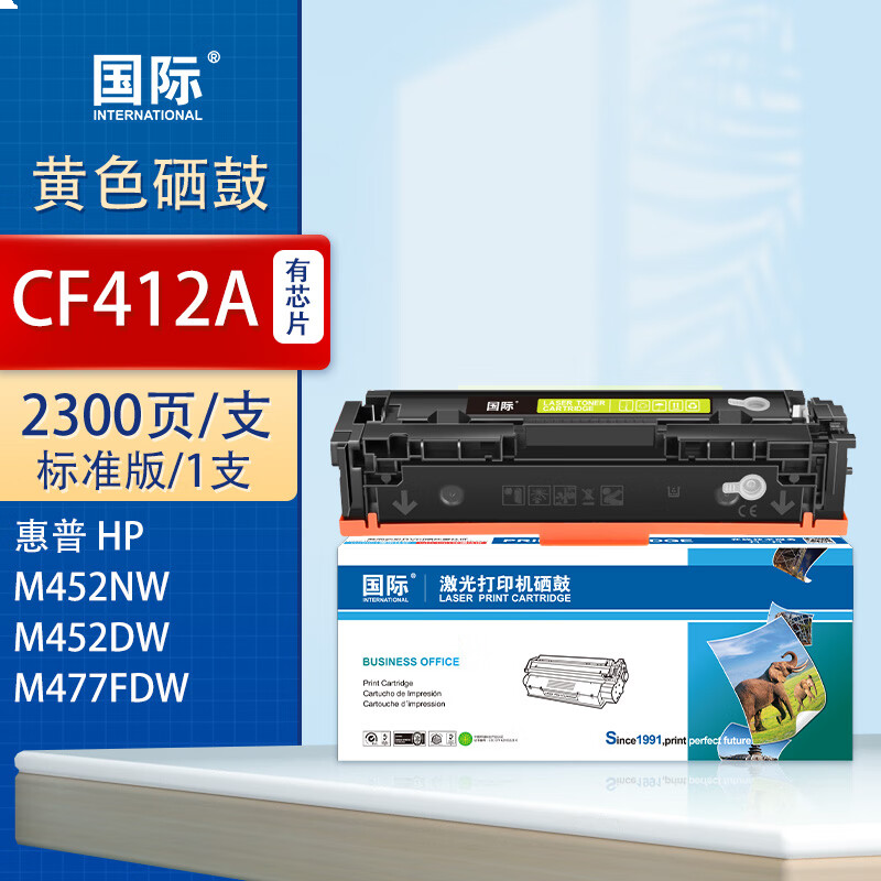 国际 CF412A 硒鼓 【上机即用】CF412A黄色易加粉硒鼓 2300页