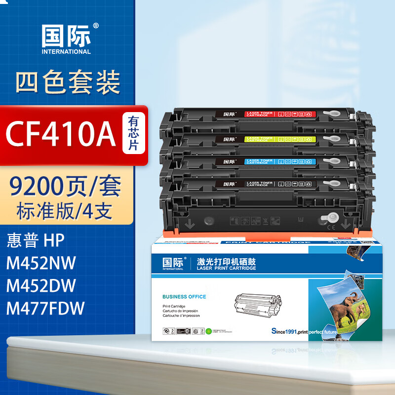 国际 CF410A 硒鼓 易加粉四色套装硒鼓 9200页